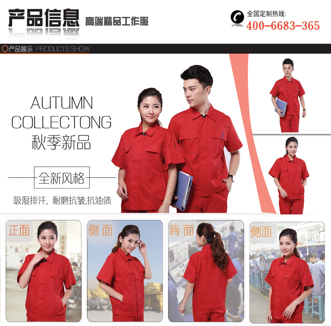 AD083夏季工作服主图